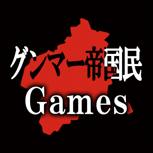 グンマー帝国民Games