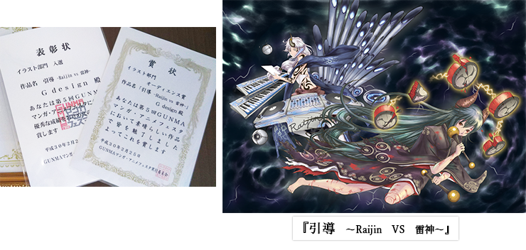 引導　Raijin　VS　雷神